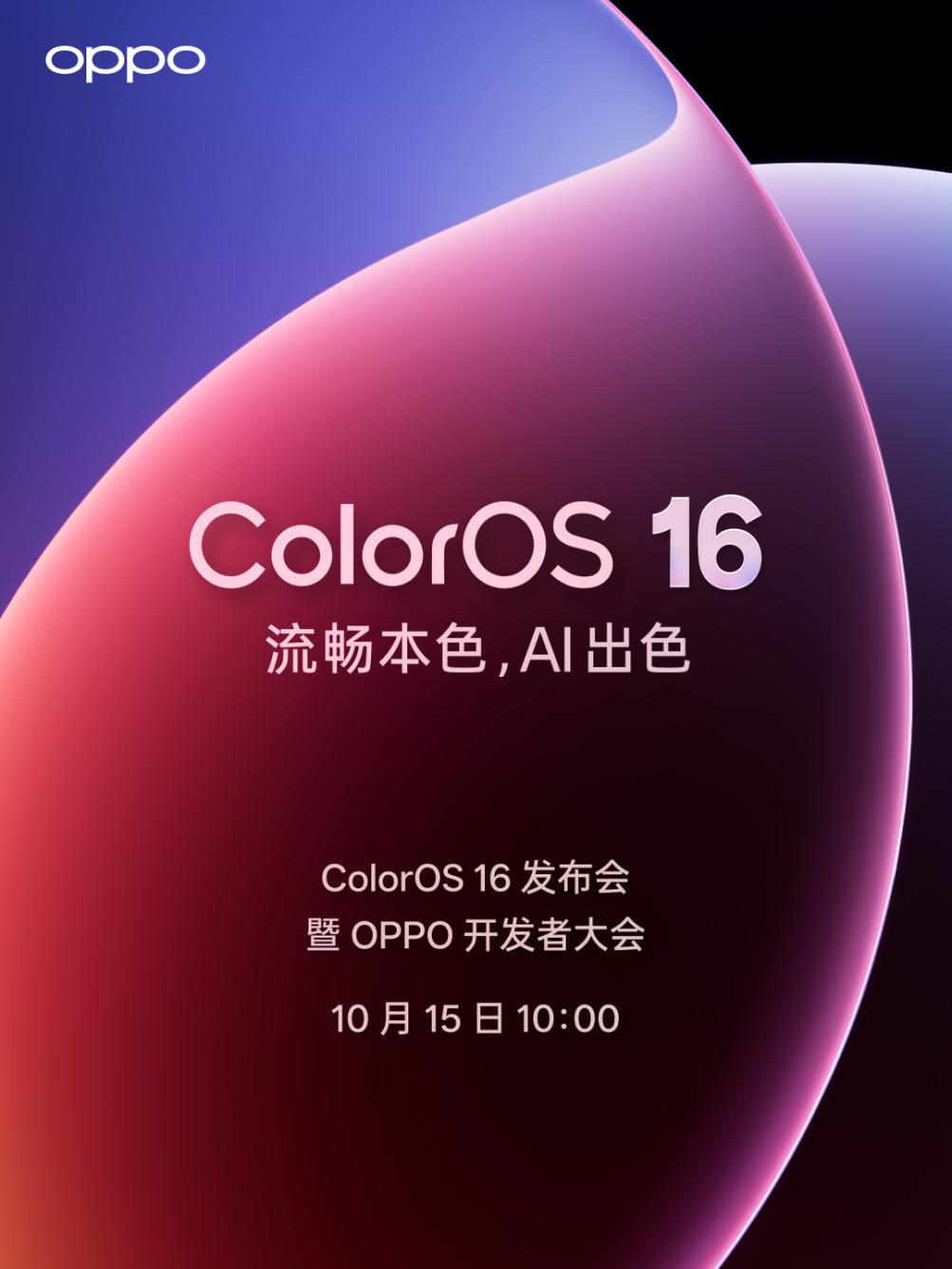 【2025 OPPO开发者大会官宣定档】9月22日，OPPO官宣ColorOS 