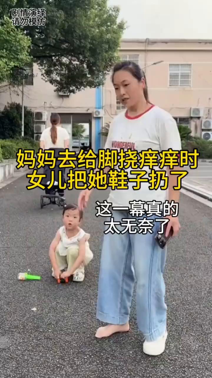 妈妈去给脚挠痒痒时，女儿把她鞋子扔了，这一幕真的太无奈了。
女子看手机时突然脚痒