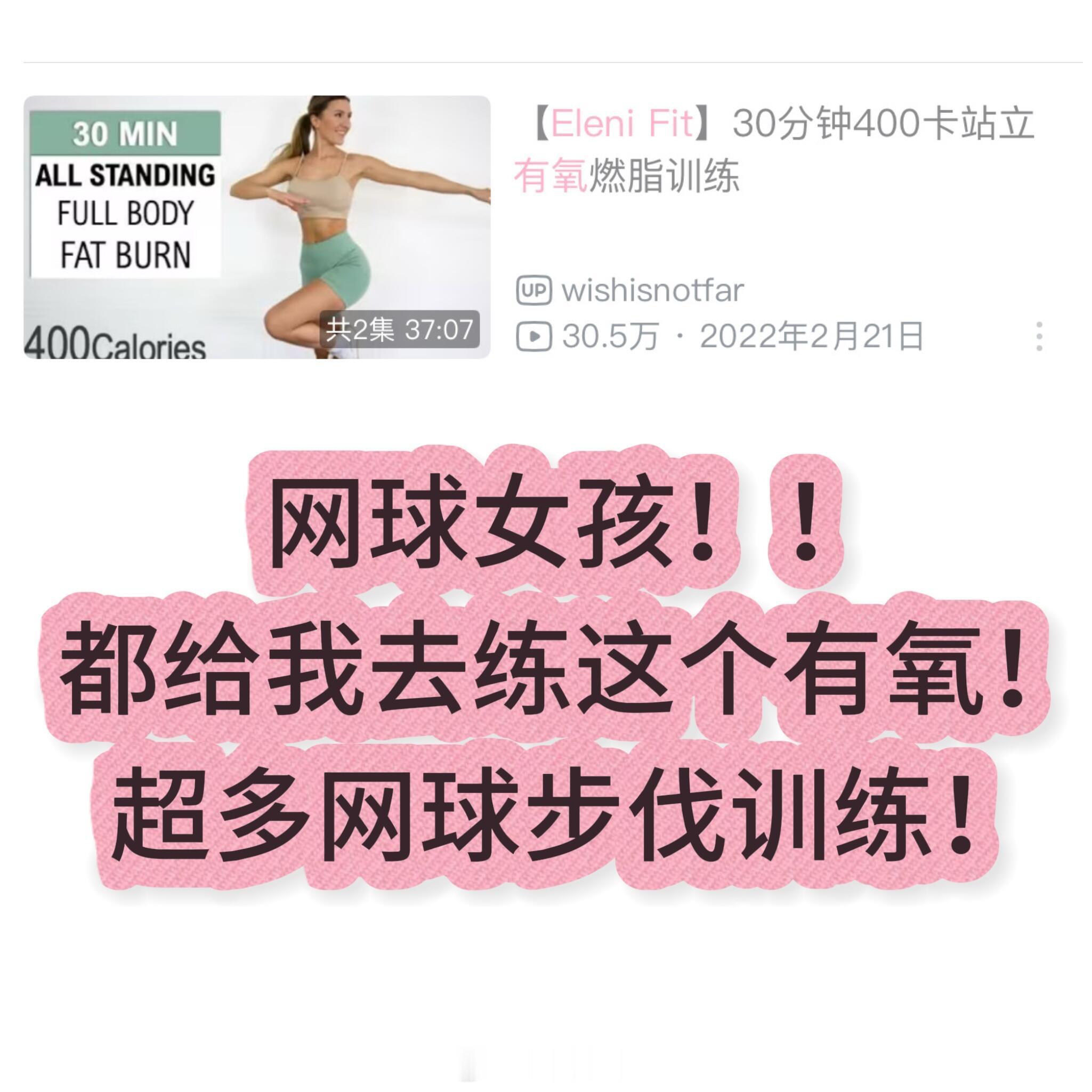 都去做这个网球人的天选有氧操！惊了！这个操真的不是为网球人设计的吗？各种垫步、并
