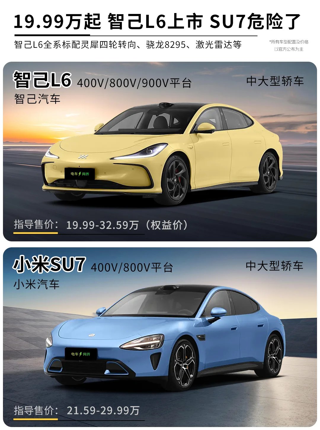 智己l6上市权益价19.99万元起