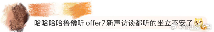 鲁豫听offer7学生访谈听到坐立不安看刘骙采访易立竞那段，我隔着屏幕都替他捏把