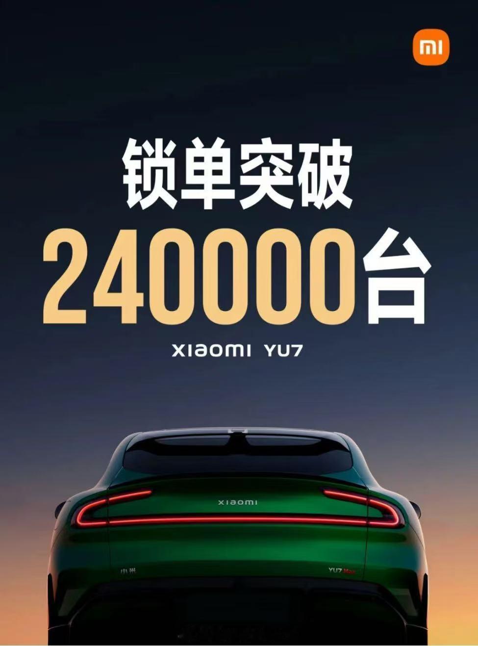 小米YU7开售18小时，锁单量已突破240000台。 截止2026年4月小米YU