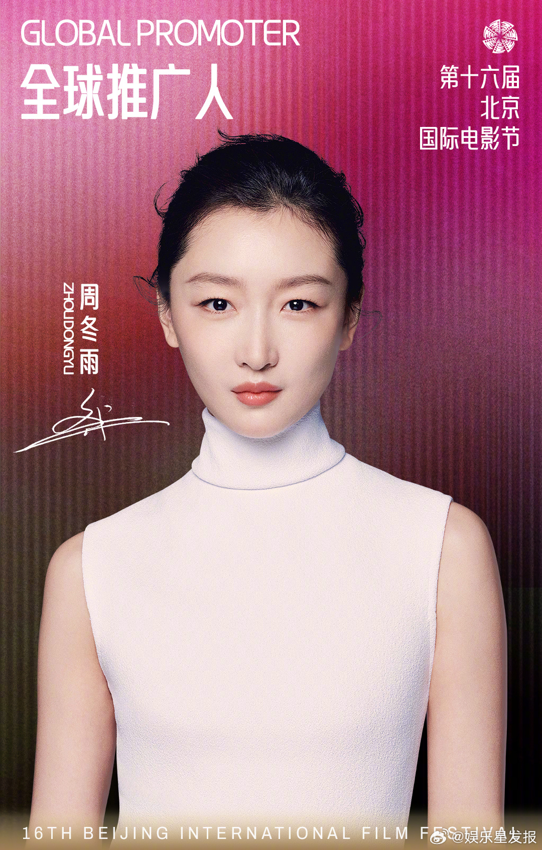 周冬雨官宣北影节全球推广人 三金影后国际影响力真的行，北影节全球推广人官宣，有实