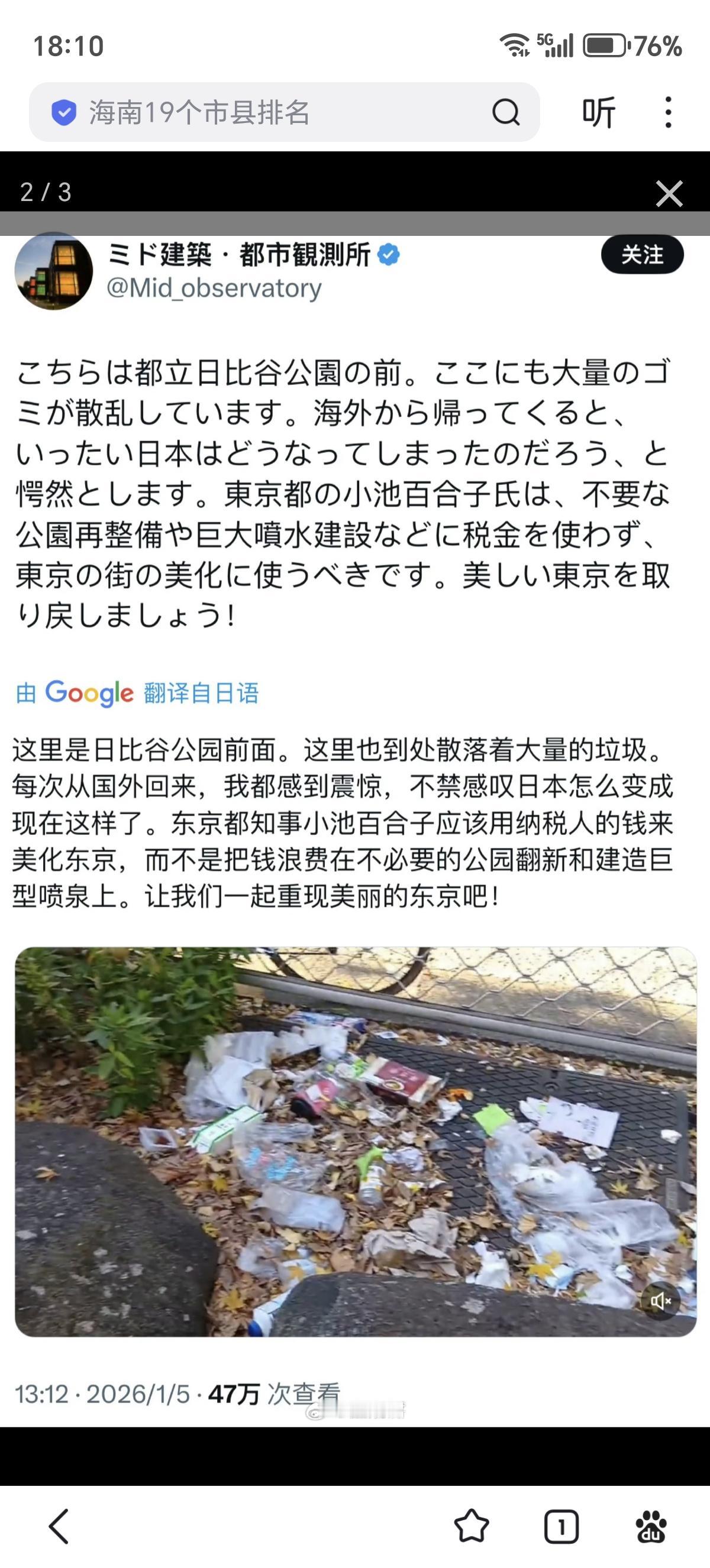 日本🇯🇵网友：“明治神宫外苑垃圾的数量之多让我们震惊！涩谷垃圾遍地！日比谷公