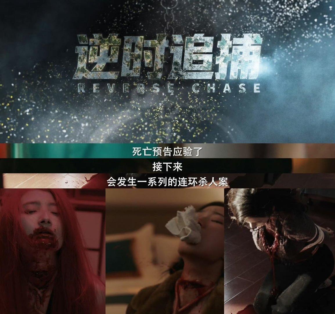 逆时追捕又美又狠又不敢看逆时追捕双时空破案陈年悬案横跨十六年，双时空视角拆解真相