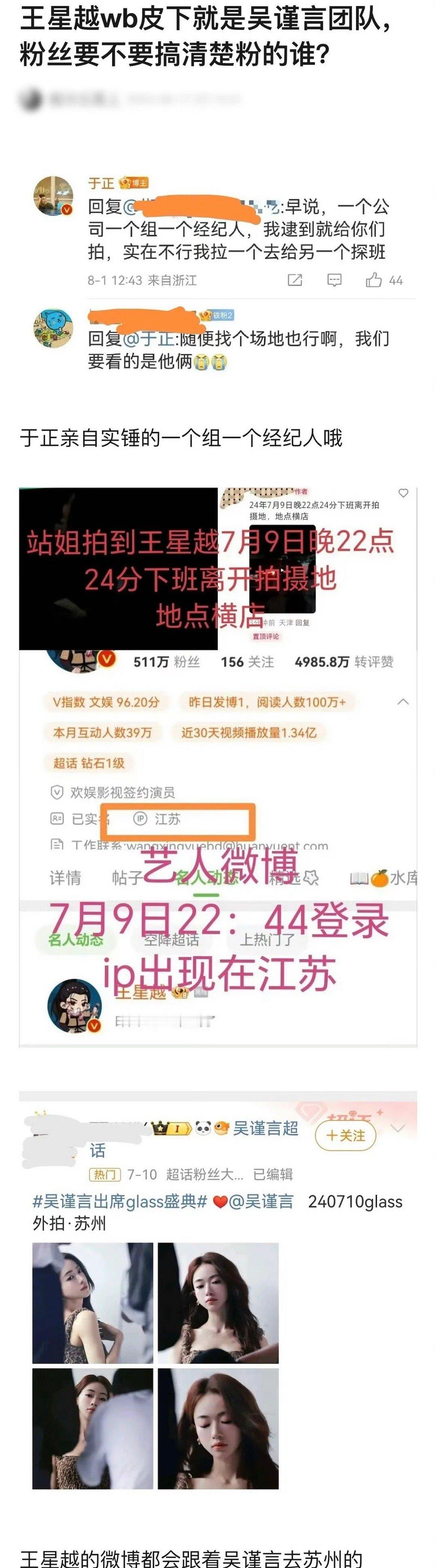王星越粉丝说吴谨言经常回复对王星越不好的评论，但于正之前就说过两人在公司里是一个