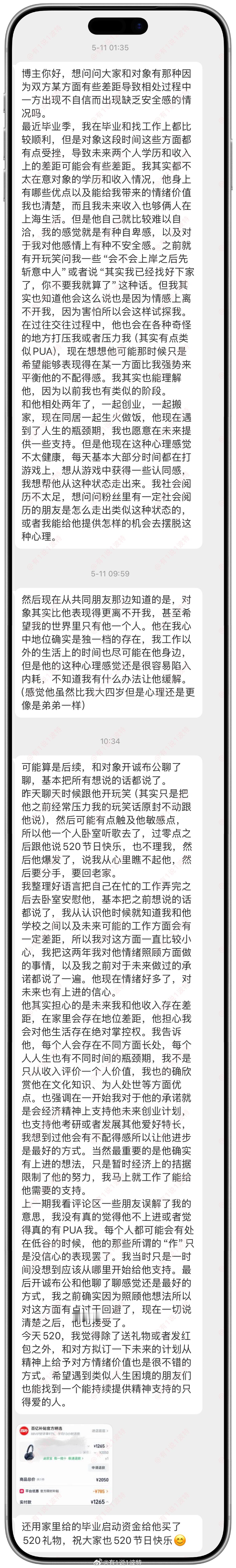 情感树洞 和对象有差距导致一方出现不自信缺乏安全感…？？？ 