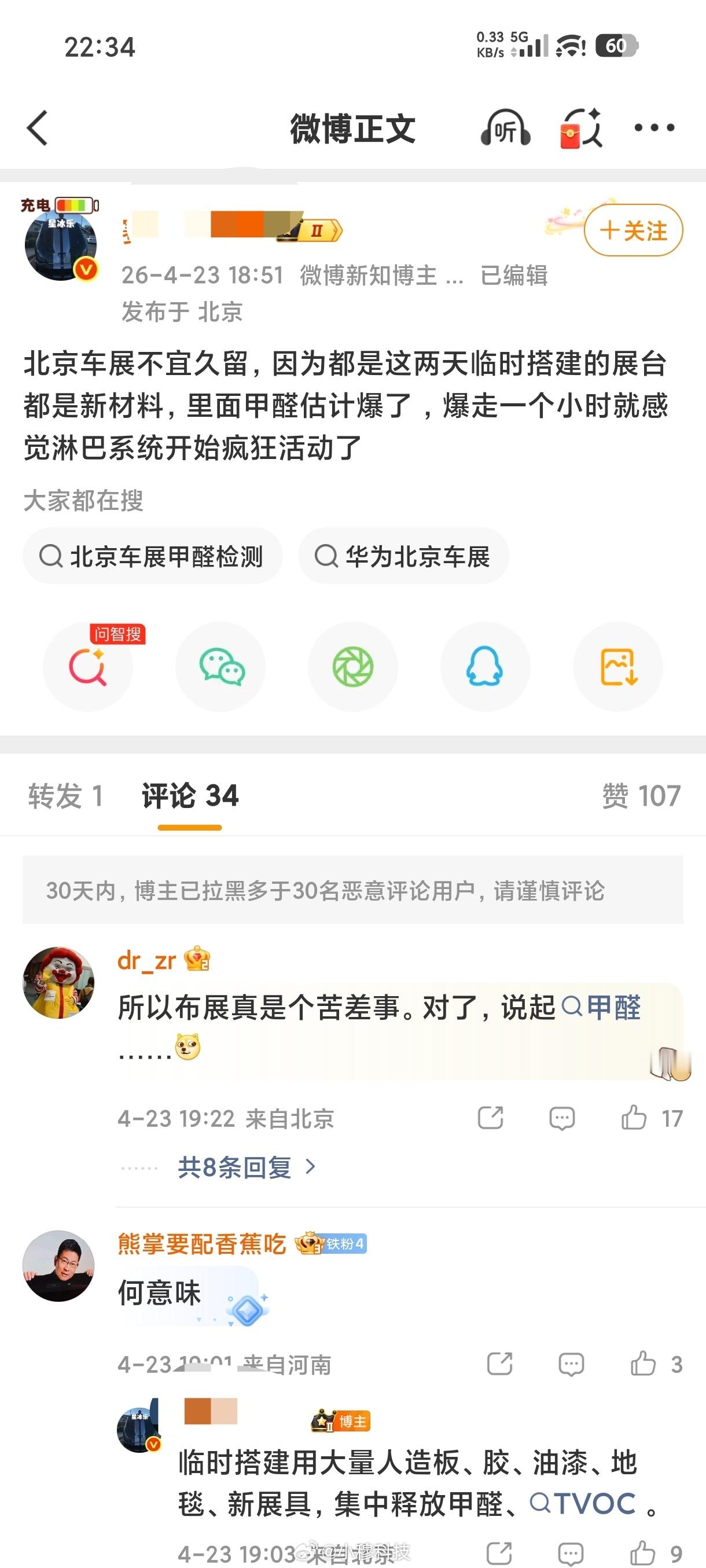 还有这说法，明天是北京车展开展首日，包括雷军在内会有不少官员和老板大佬们参加北京