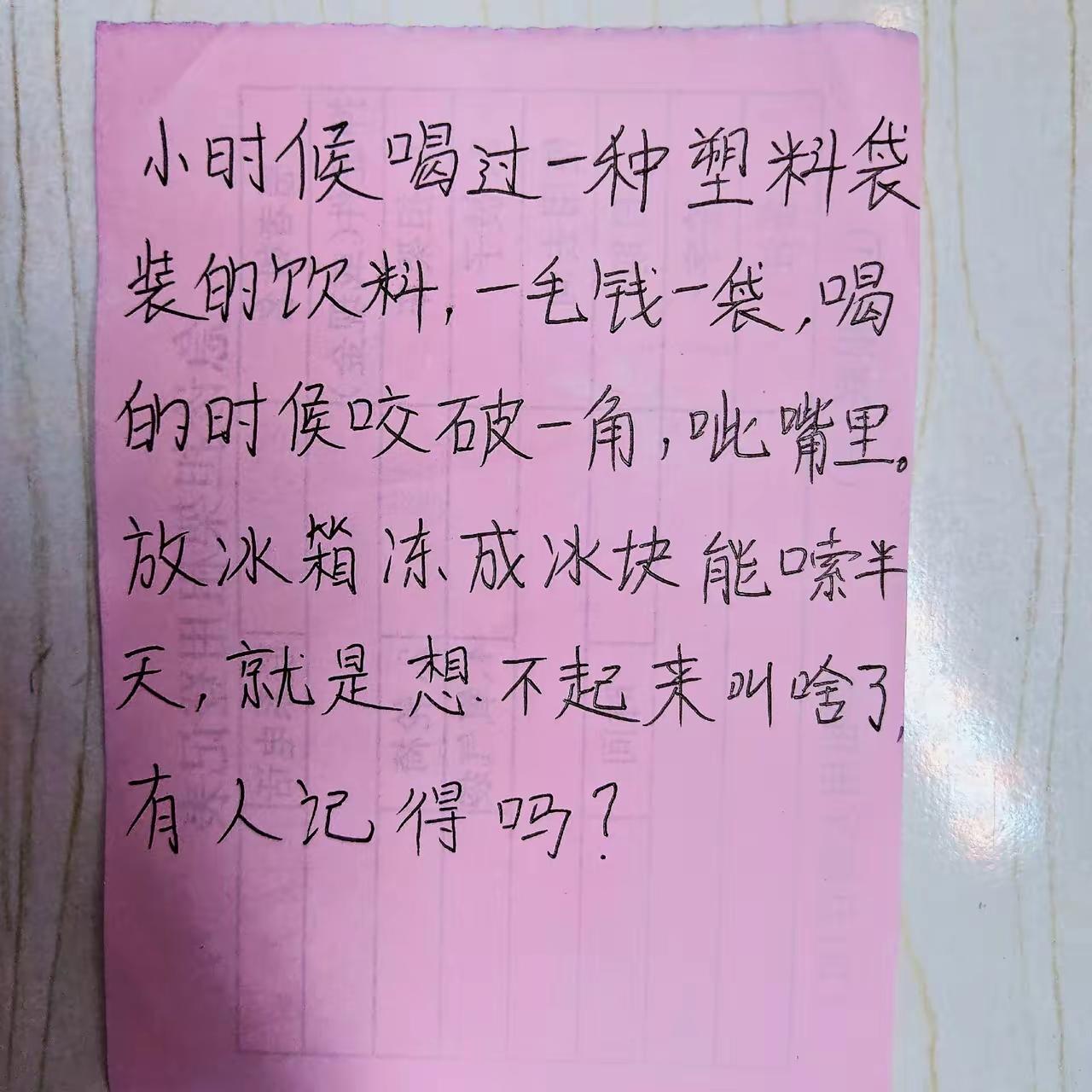 好像回到小时候……