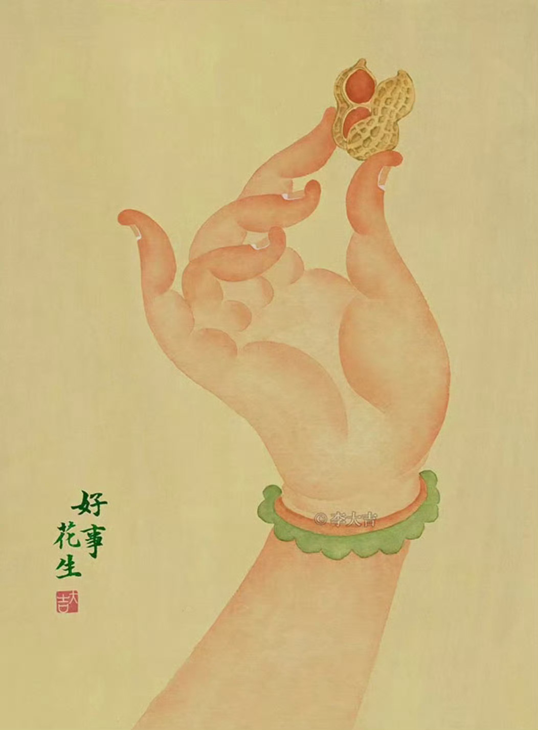 好事“花生” 
