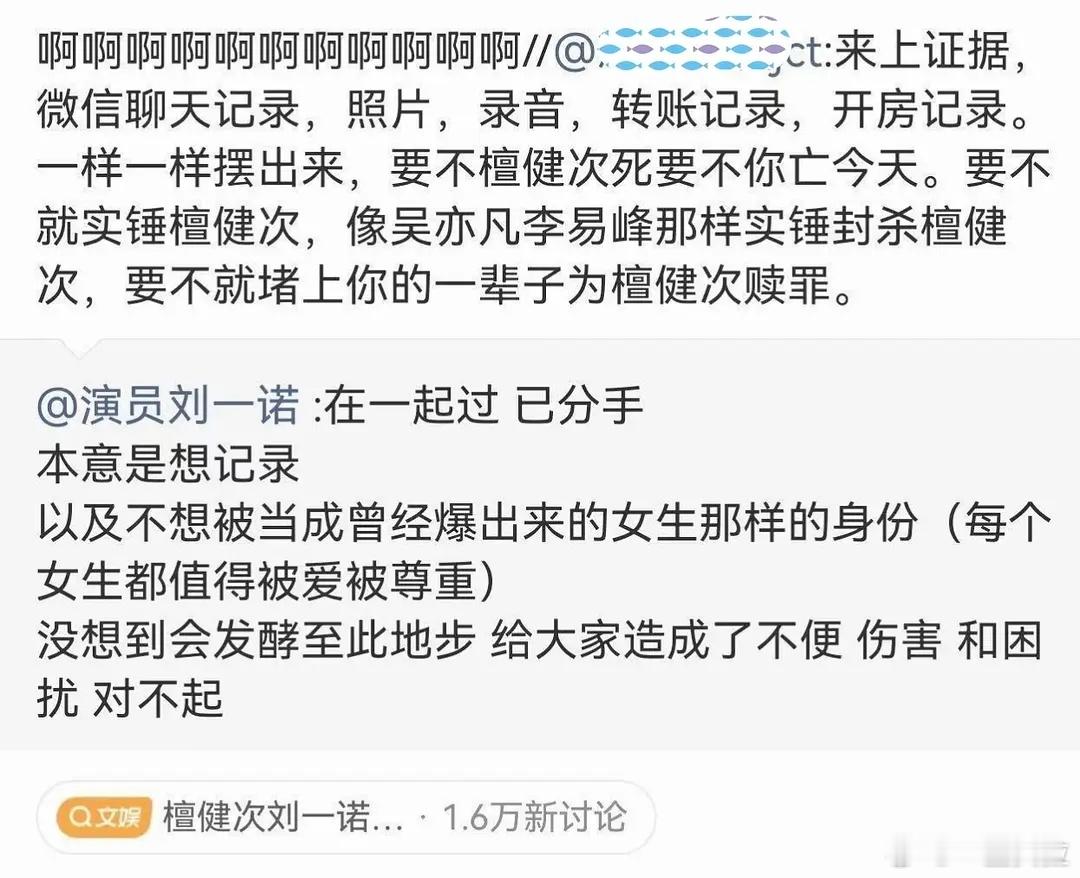 小炭火你们真想害鼠哥哥啊！檀健次刘一诺 已分手