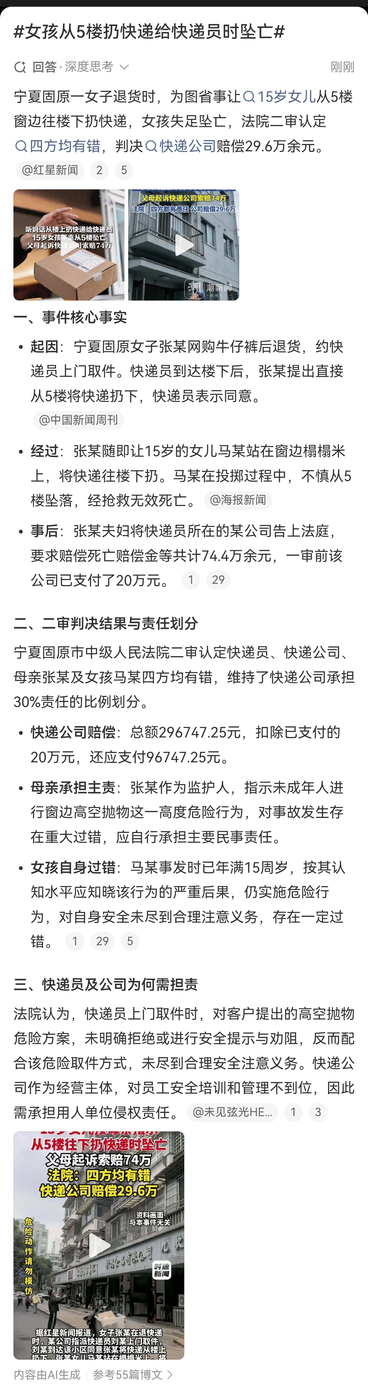女孩从5楼扔快递给快递员时坠亡？？？看沉默了……妈指使女儿从窗台把快递扔下去，然