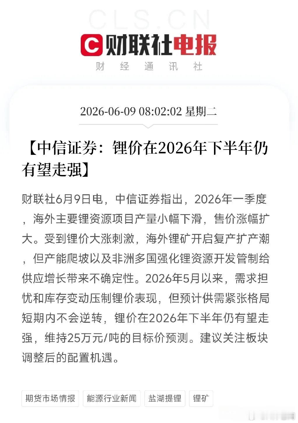 全市场的目光被AI和机器人吸走时，中信证券对另一个被遗忘的周期之王，发出了明确信