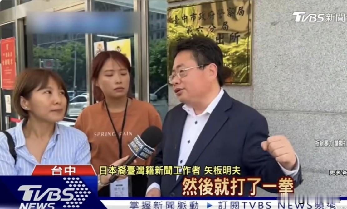 矢板明夫被打，民进党政客名嘴的过度反应，其实也间接说明民进党当局黔驴技穷了。

