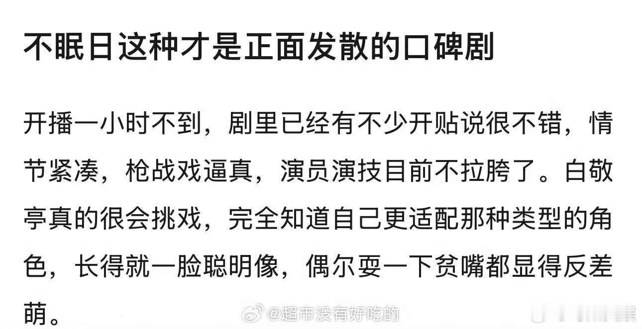 不眠日开播反响不眠日开播反馈不眠日开播反馈，挺好，[鼓掌][鼓掌][鼓掌] ​​