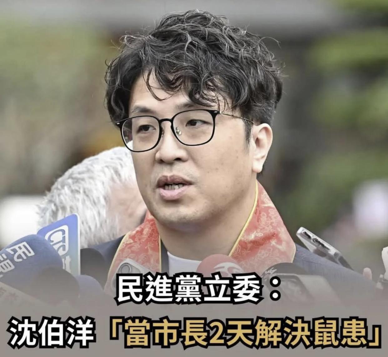 台湾沈伯洋表示，如果他当选台北市长，2天就能解决鼠患问题。