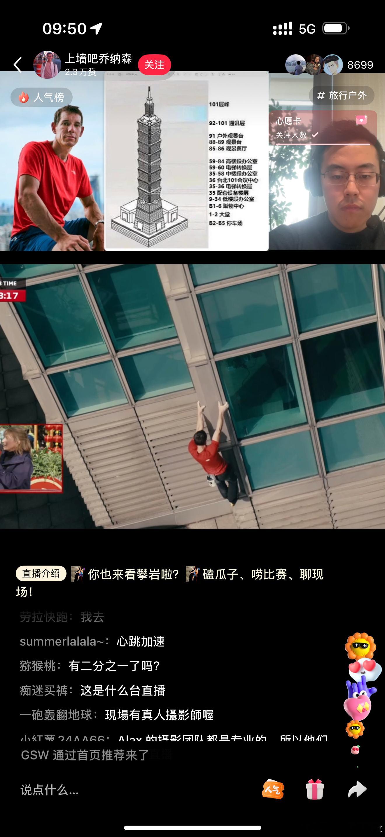 今天《徒手攀岩》主角alex，直播无保护攀爬台北101大楼 