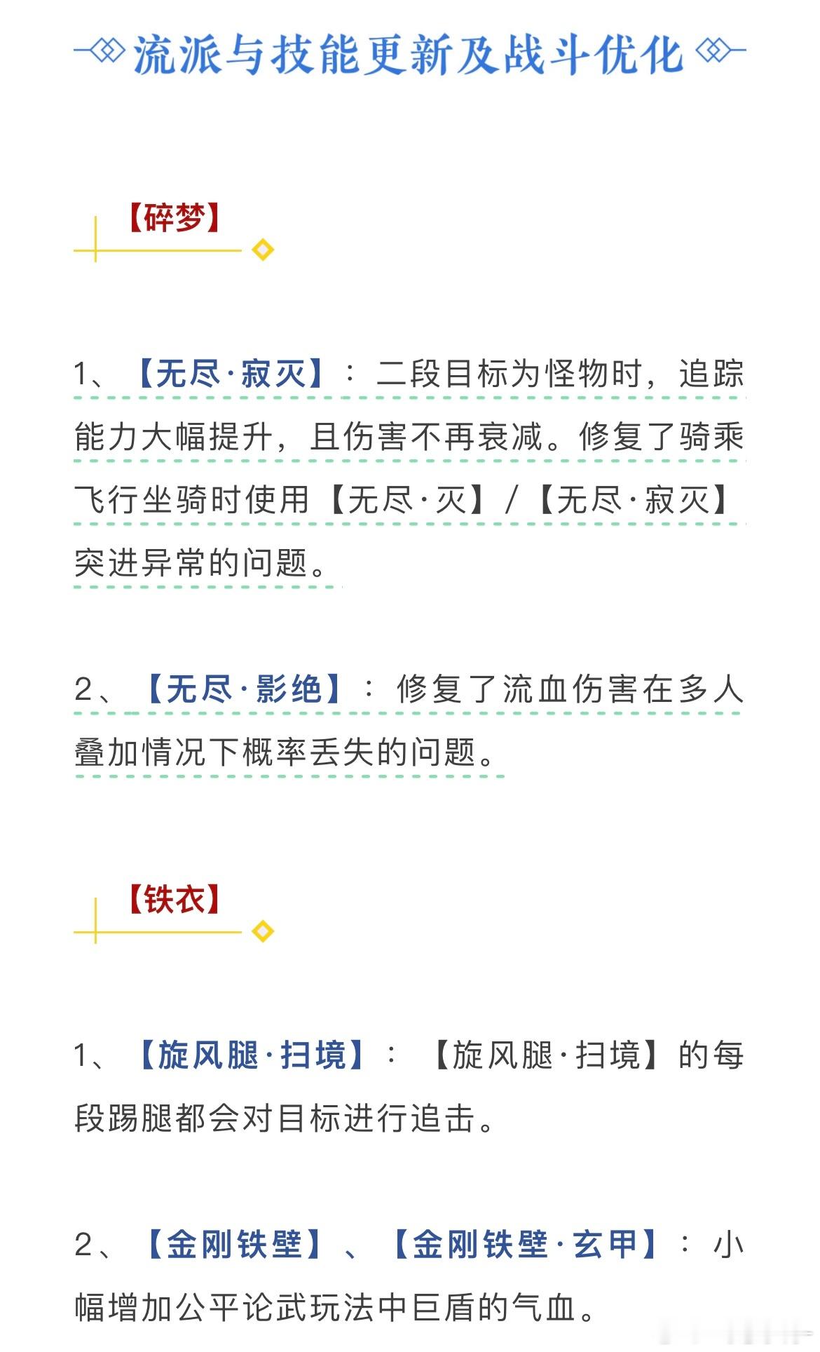 逆水寒手游[超话]  全职业加强了一遍，大家二职都转了啥？ ​​​