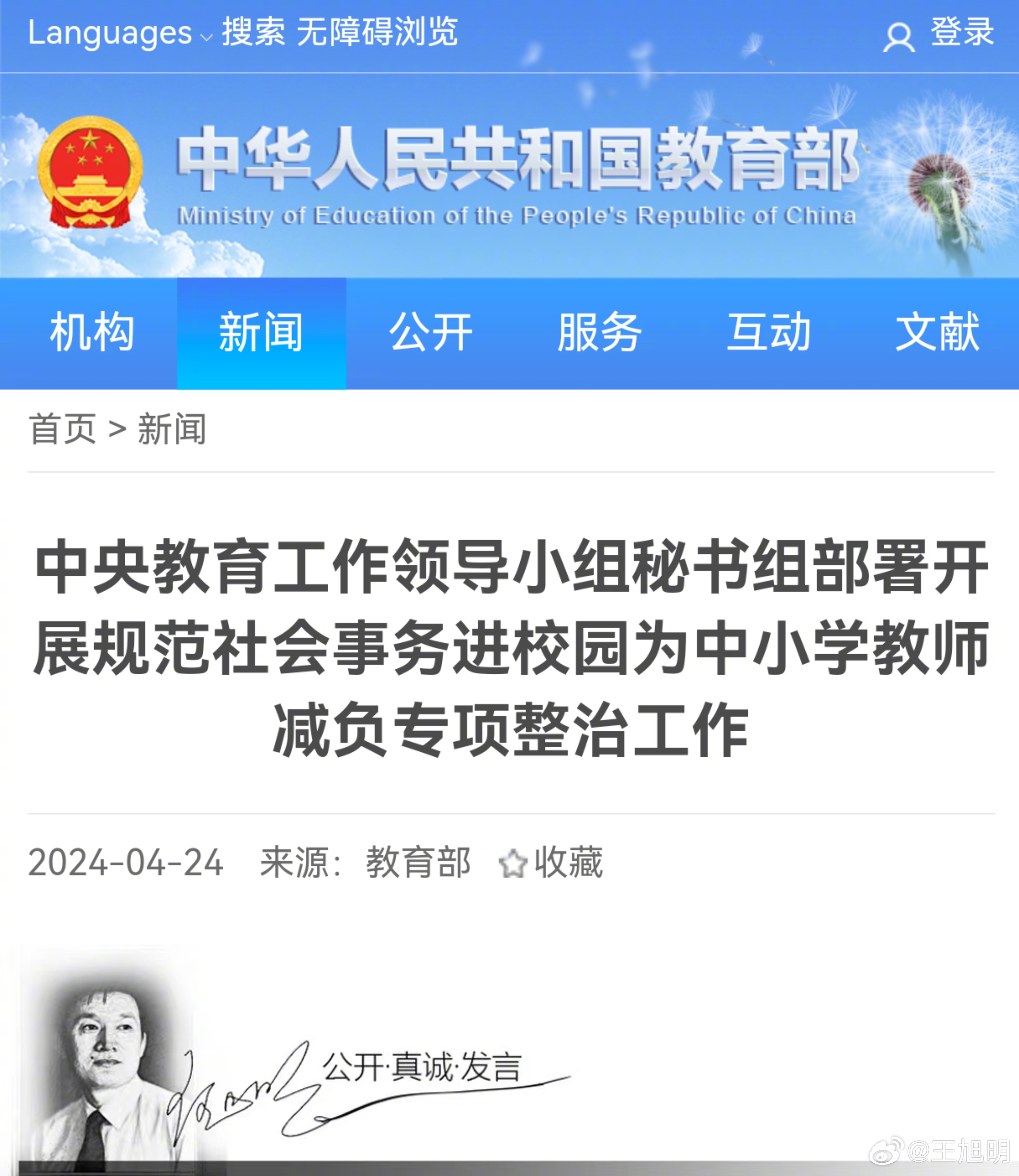 #明说真教育##规范社会事务进校园为中小学教师减负# 据报道，为切实减轻中小学教
