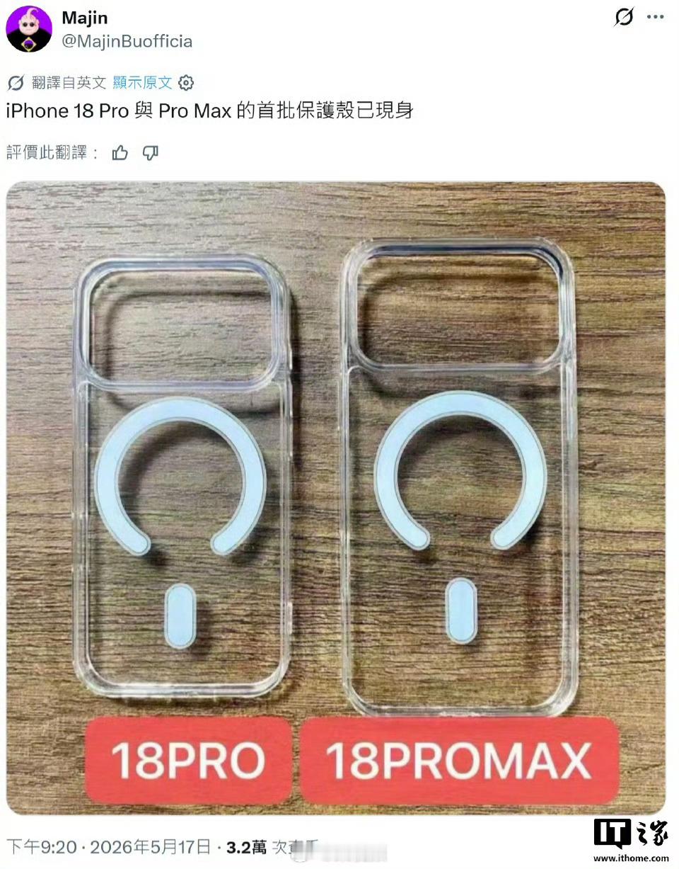 iPhone18Pro系列手机壳曝光可以看出iPhone 18 Pro系列相机模