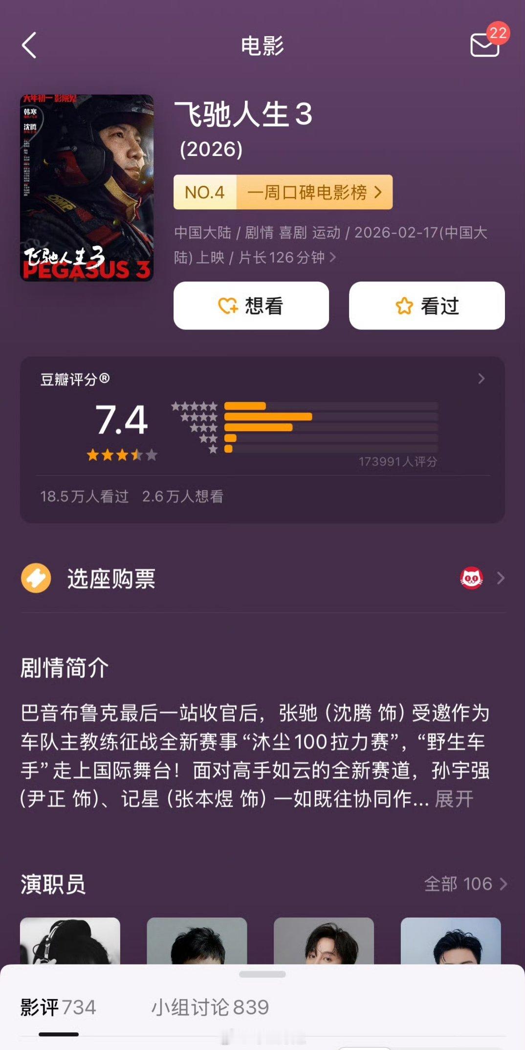 沈腾主演的《飞驰人生3》从一开始的7.6分掉到了7.4分，这也就是0.2分的差距