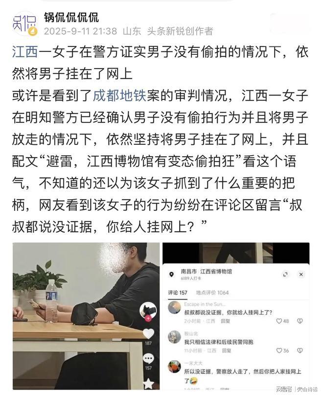 “太龌蹉，又一个诬陷偷拍的！”最近，江西一女子在明知警方已经确认男子没有偷拍行为