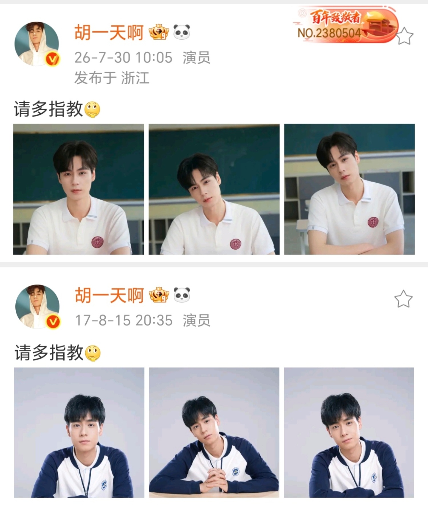 胡一天callback了9年前的微博胡一天时隔两年播剧 这男人捅了姓江的窝了..