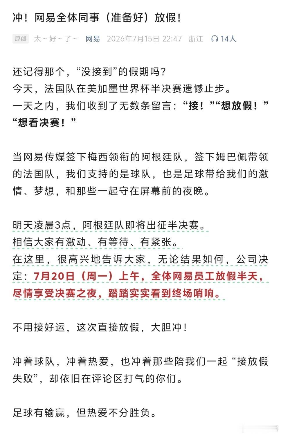 好家伙，为了决赛之夜，网易直接放假半天三剑客