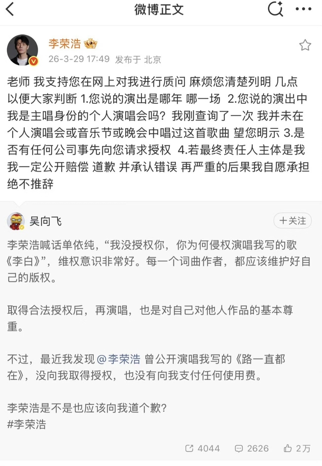 这阵子平静如水的内娱，终于热闹了...李荣浩回应吴向飞