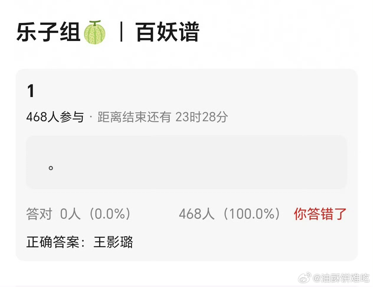百妖谱女主传王影璐了，适配吗？ 
