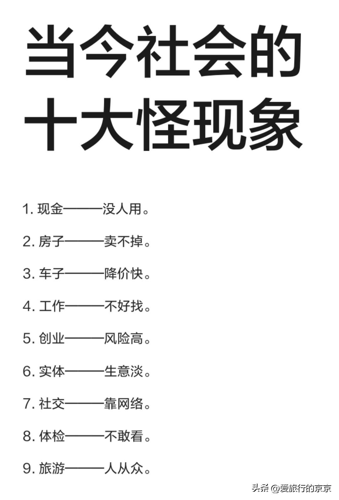 当今社会的怪象
       有些事情细思极恐，说的一点儿不差，
      现