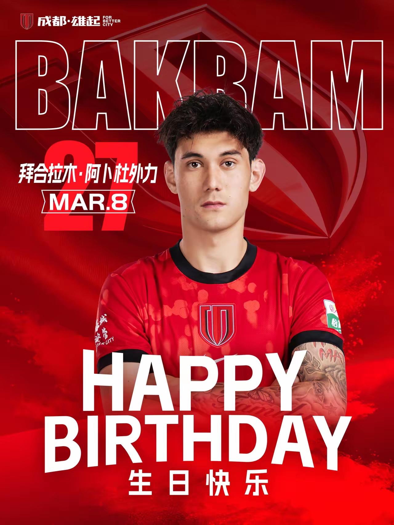 拜合拉木生日恰逢女神节，更显帅气[大笑]。

小拜是蓉城赛季标王，因球队锋线人才