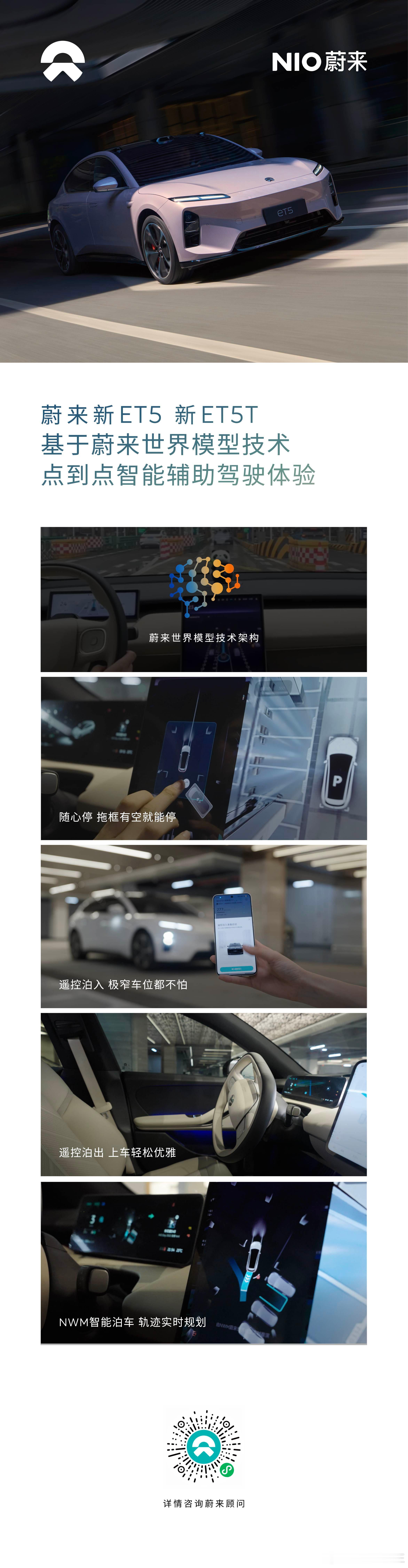 拥有了神玑芯片和SkyOS，新ET5、ET5T将更好的实现基于蔚来世界模型技术的