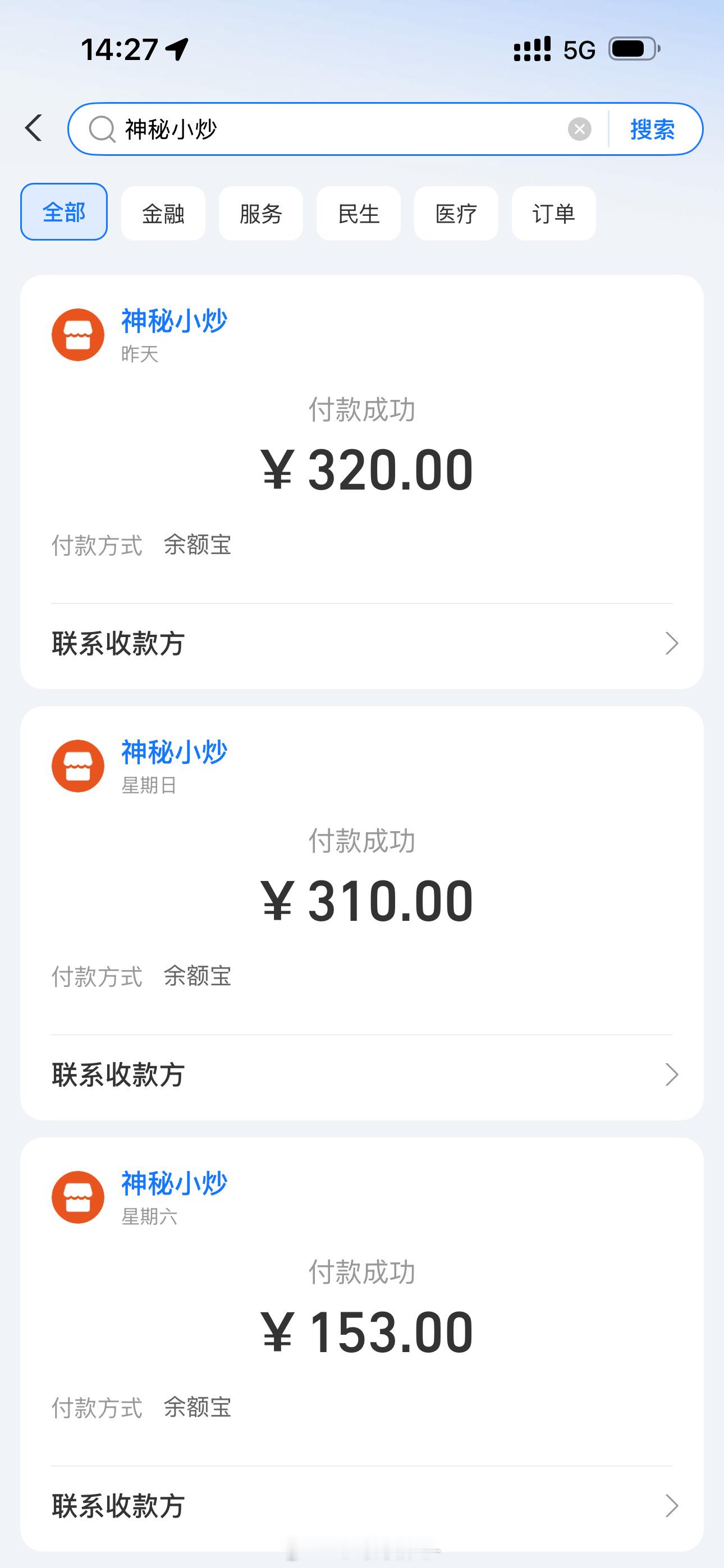 神秘小炒绝对拥护者 