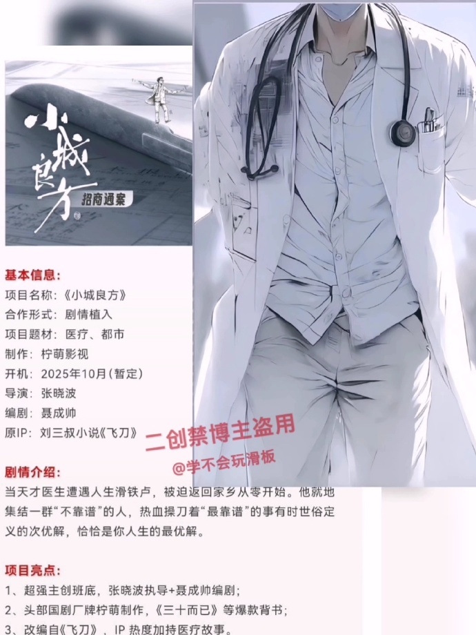 网传《小城良方》主演阵容包含肖战、倪大红、姜妍，三位演员的合作机会难得，这份稀缺