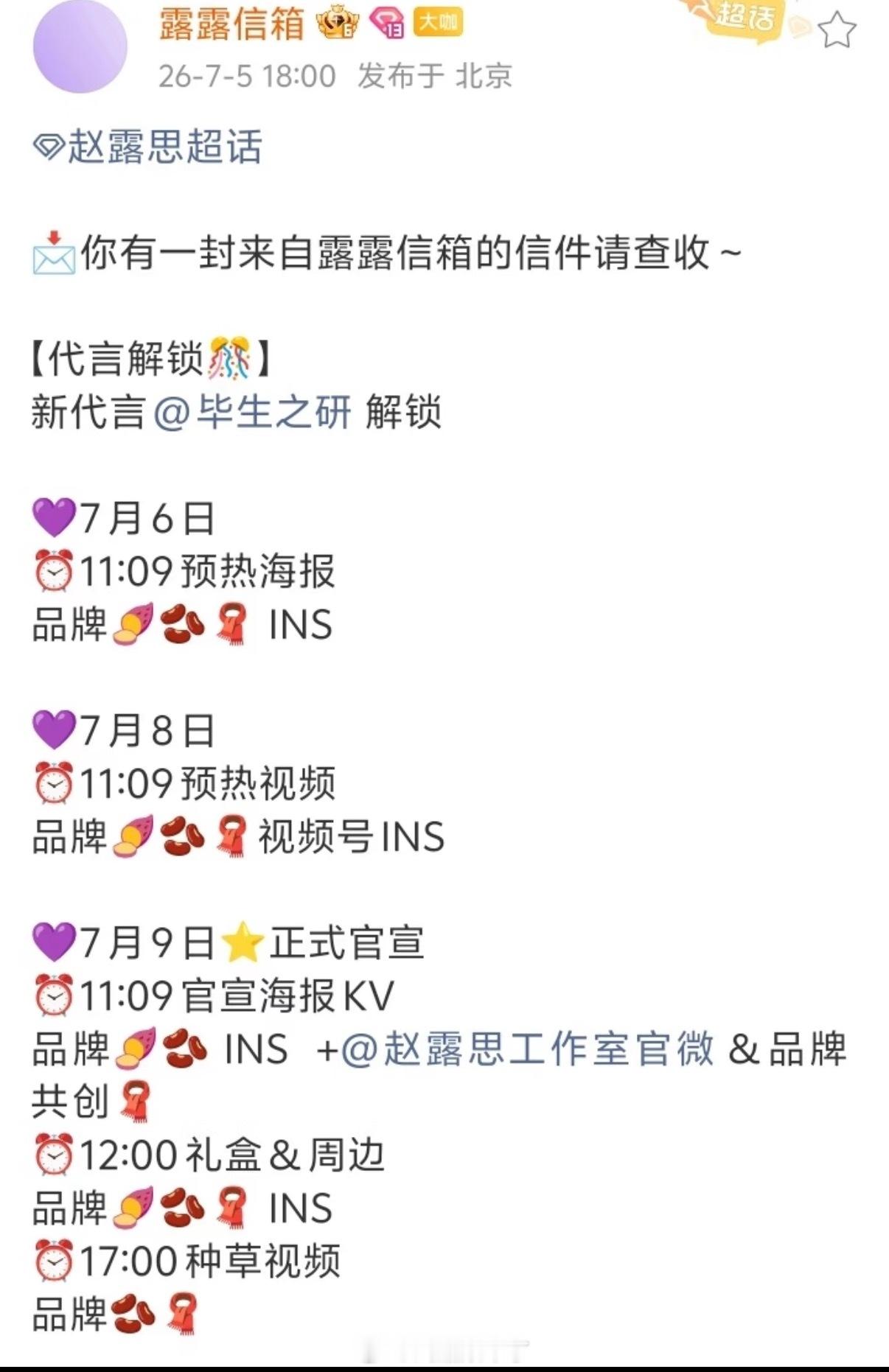赵露思即将解锁新代言，新商务➕1