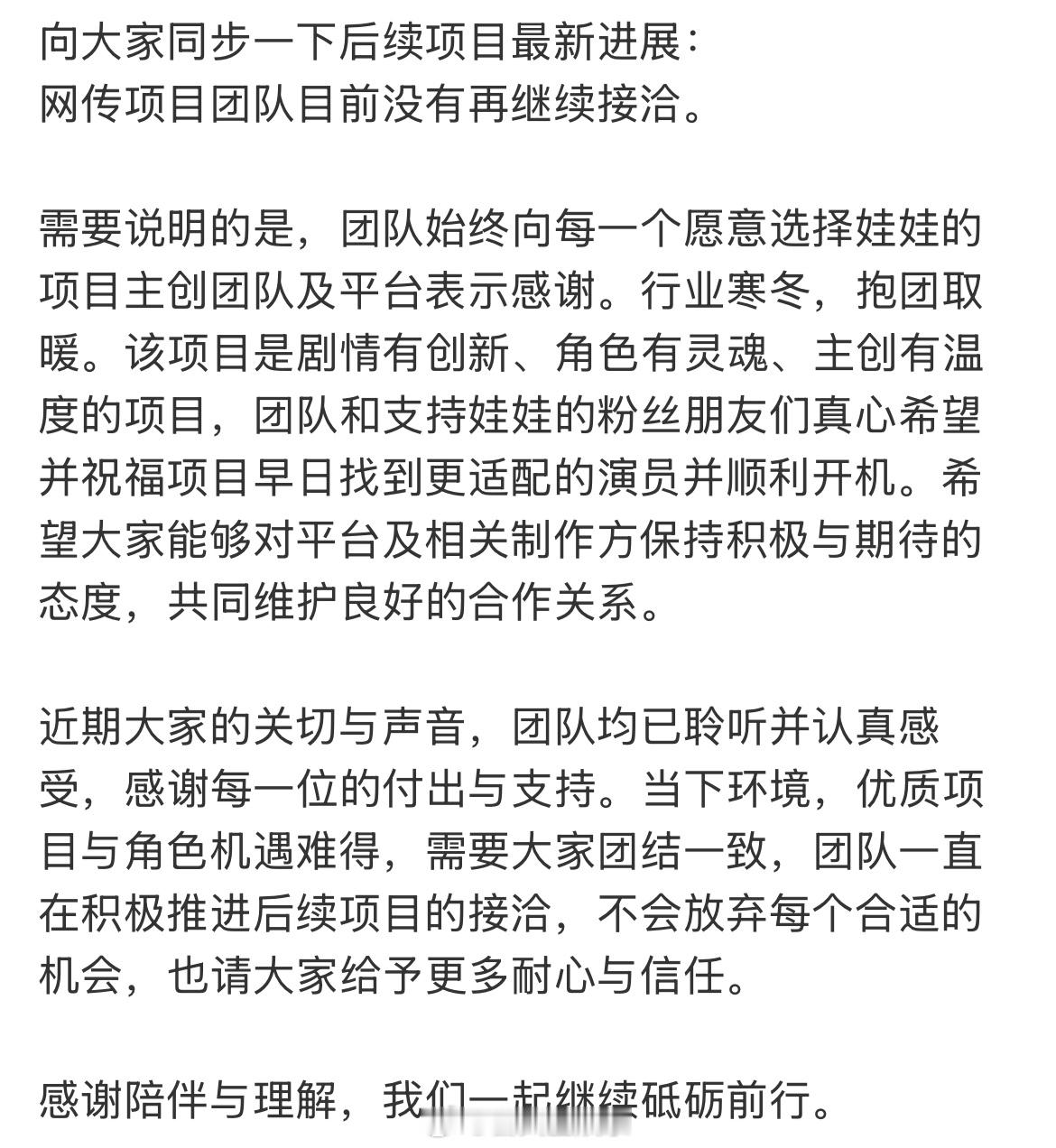 代露娃没有再继续接洽朝阳公主啦！对接回应代露娃网传项目进展代露娃没有再继续接洽朝