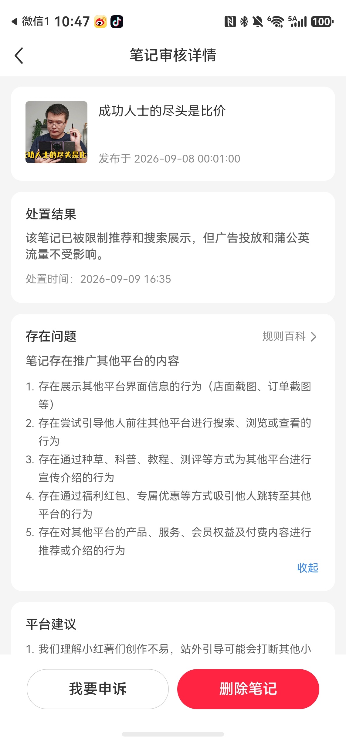 小🍠是真垃圾啊 ​​​