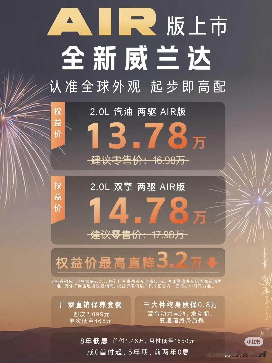 威兰达AIR权益价13.78万，这性价比简直绝了！它是丰田全球款紧凑型SUV，综