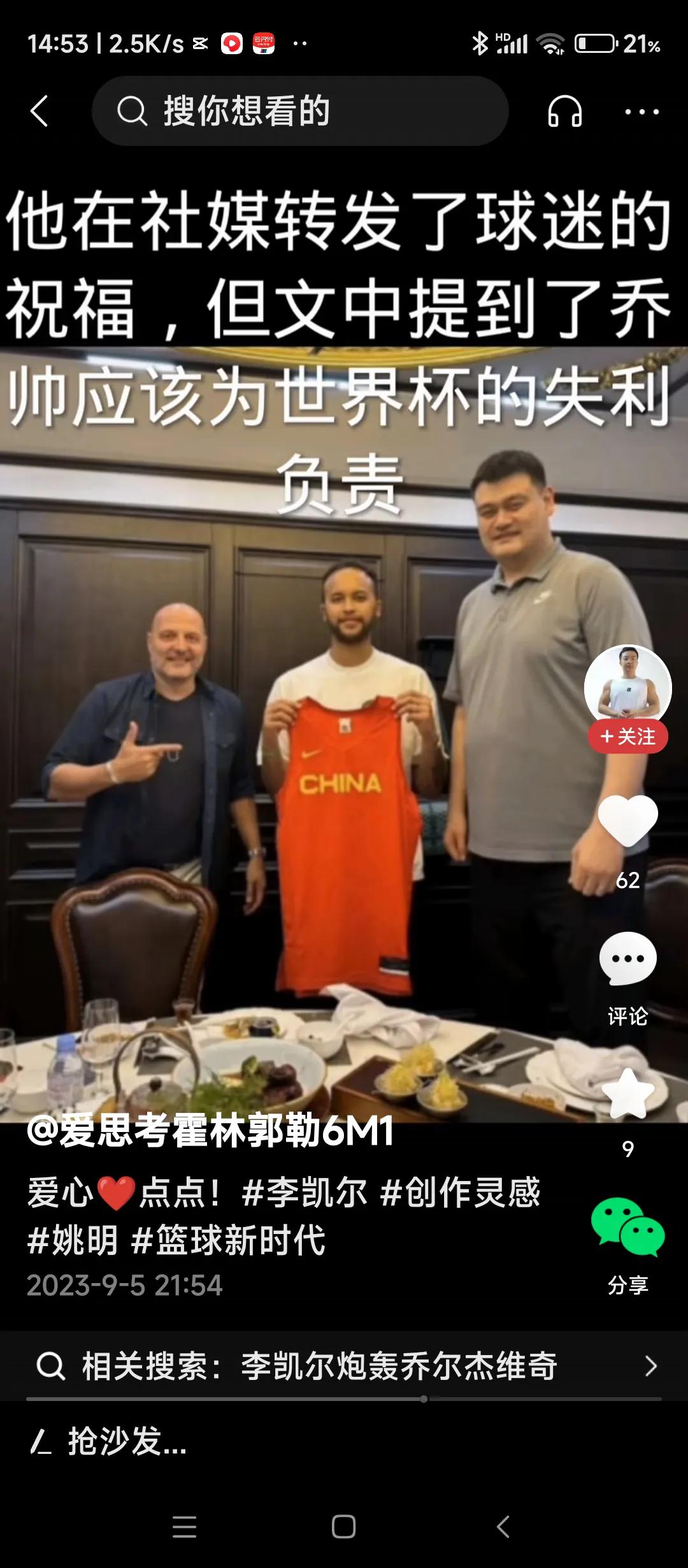 李凯尔揭开世界杯惨败内幕！
世界杯结束后，李凯尔回美国准备NBA新赛季。回国后，