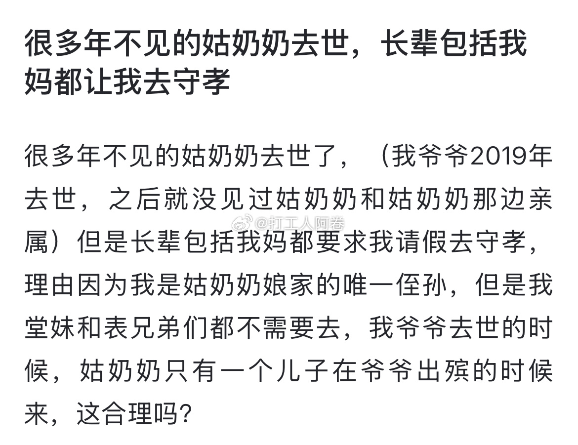 很多年不见的姑奶奶去世，长辈包括我妈都让我去守孝 