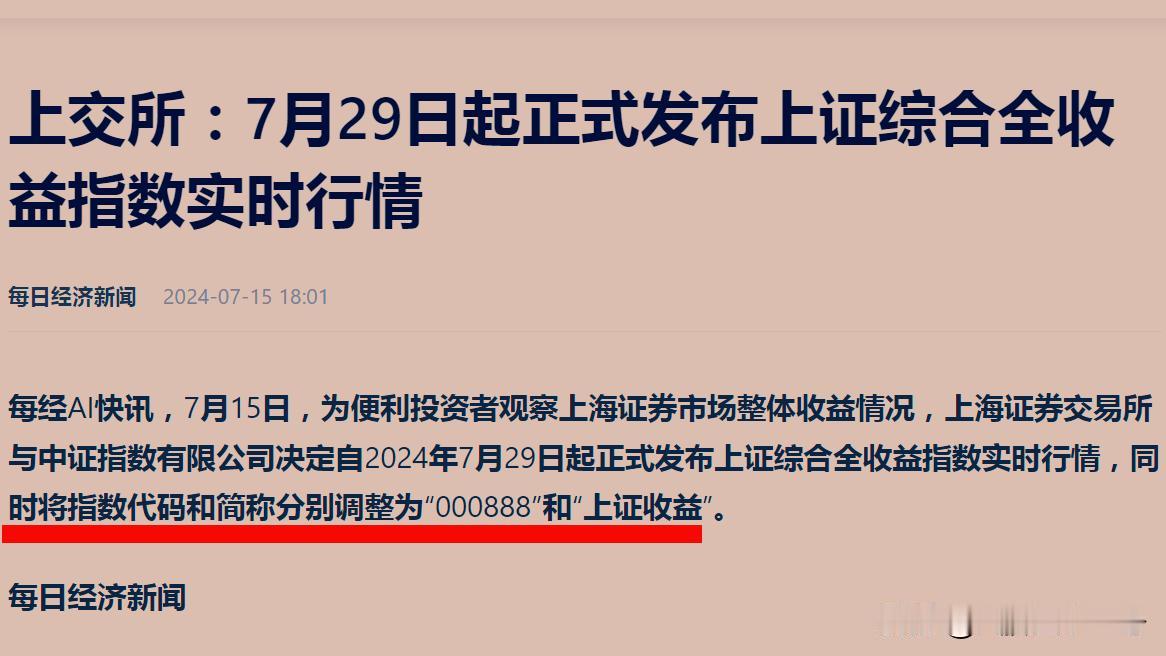 重磅，A股上证收益指数来了，直接在3000点之上，这能带动A股走高吗？

一、明