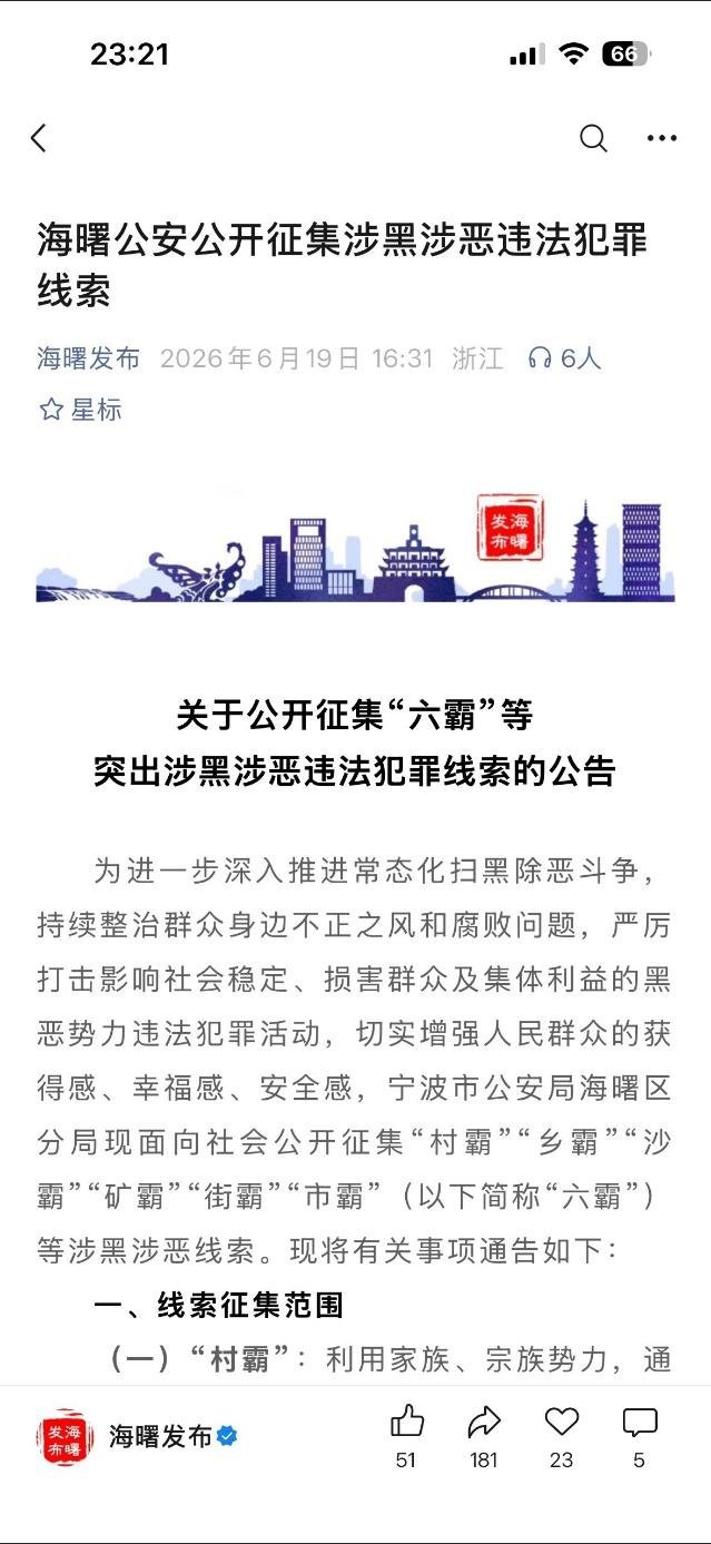 支持公安开展打击一切的涉黑违法犯罪活动，宁波人民要加油了，不要让恶霸污了宁波这么