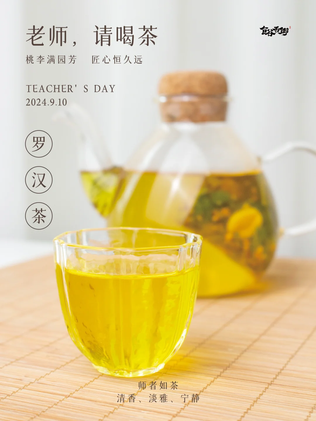 教师节｜秋风微凉，茶知冷暖🍵
