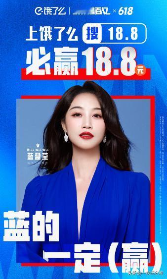 饿了么代言人找了蓝盈莹，美团找了黄龄，京东要想赢必须找她。
 
最近这段时间，三