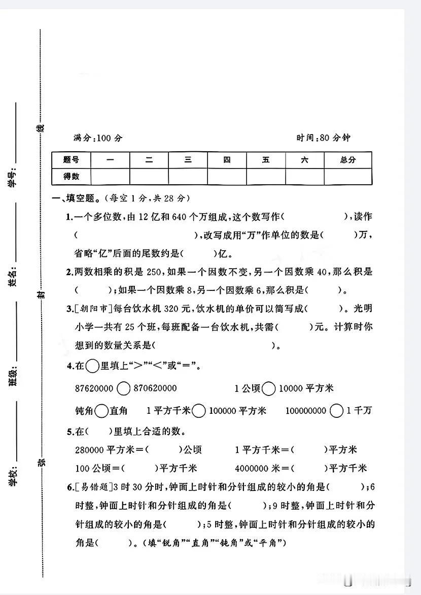 四年级上册数学期中素养测评卷