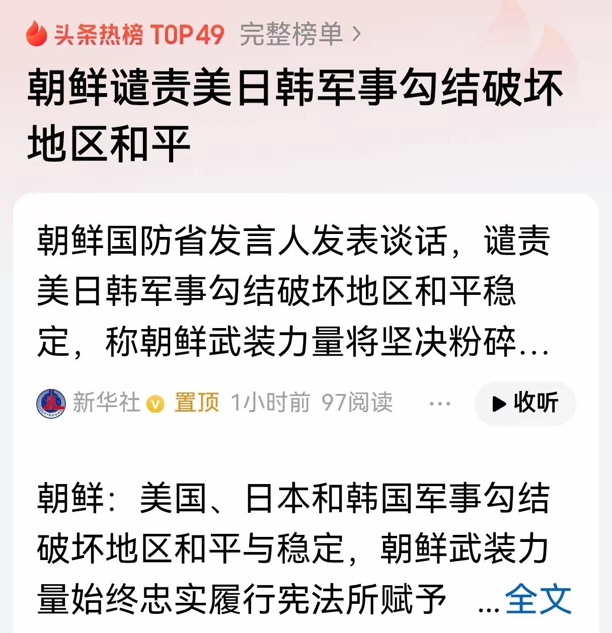 朝鲜谴责美日韩军事勾结，有四大底气！

朝鲜这次是真的火了。

18号那天，朝中