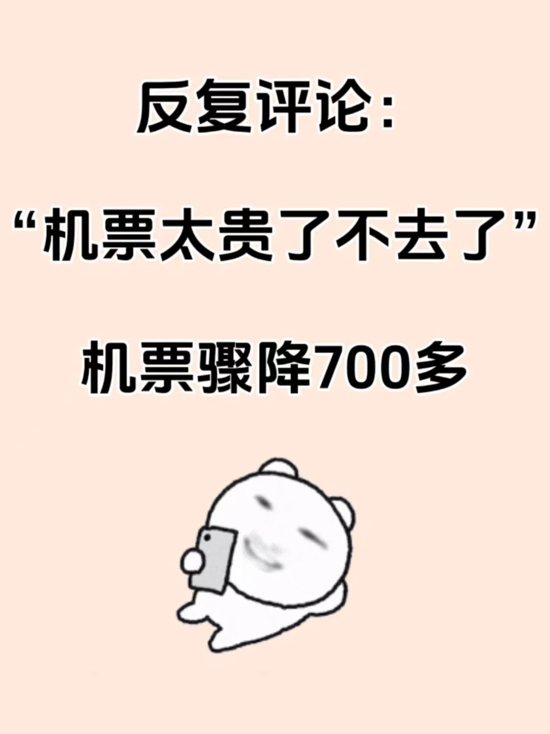骂机票太贵了不去了！顺利下车~