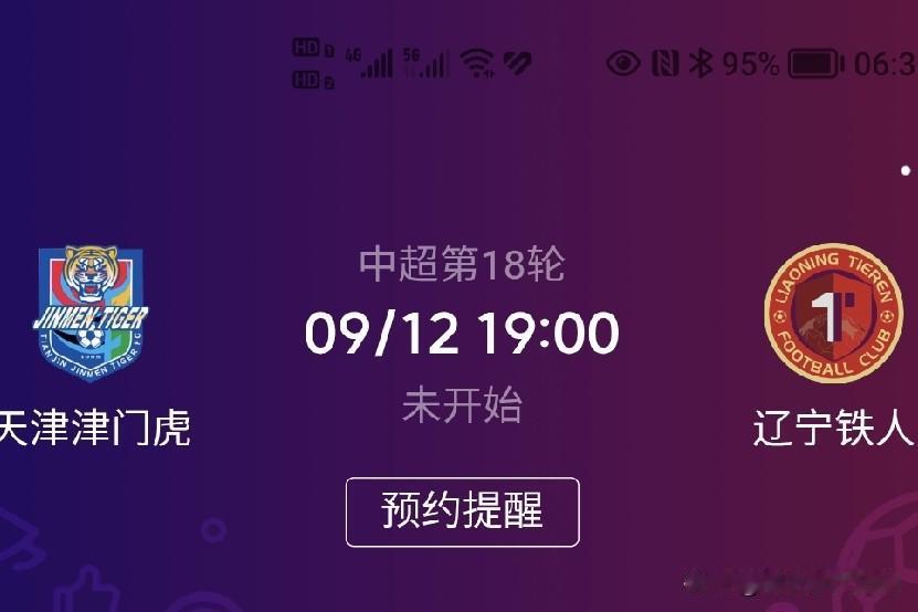12日晚上7点，天津津门虎球队坐镇主场对阵辽宁铁人队的比赛，是中超联赛第十八轮的