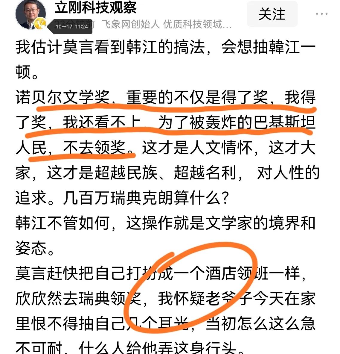 网上对首获诺贝尔文学奖的韩国及其女作家众说纷纭，尤以项立刚、郭松民、毛星火三人近